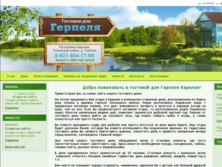 Отдых на Ладожском озере, Карелия: гостевой дом 