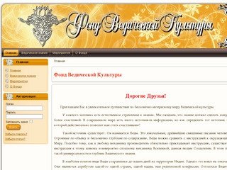 Фонд Ведической Культуры