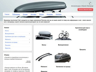 Багажники на крышу, фаркопы, велокрепления, рейлинги в Нижнем Новгороде