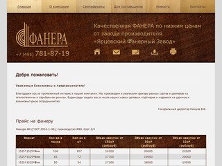 Влагостойкая, строительная фанера ФК по низким ценам в Москве / ООО «Фанера»