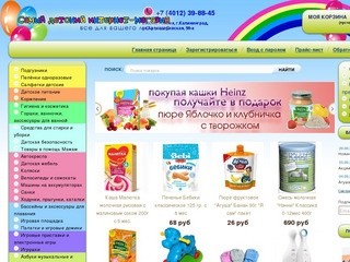 Самый детский магазин - лучшие цены на подгузники в Калининграде с доставкой на дом