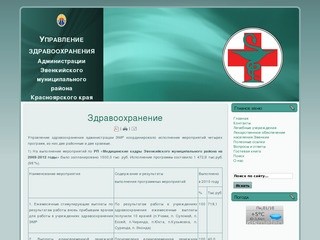Управление здравоохранения     Администрации ЭМР Красноярского края