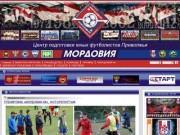 МЦПЮФП «Мордовия» - официальный сайт