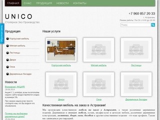 UNICO - Изготовление мебели на заказ в Астрахани