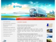 Доставка грузов от двери до двери транспортное страхование временное хранение г. Одинцово ООО Олтен