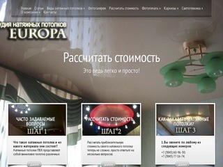 Студия натяжных потолков ЕВРОПА