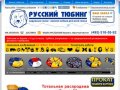 Русский тюбинг - производство и продажа санок ватрушек тюбингов в Москве