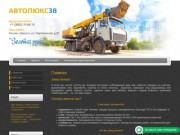 Услуги спецтехники - «Автолюкс38» | Иркутск