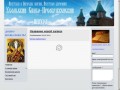Сайт Спасо-Преображенского храма в городе Усолье-Сибирское