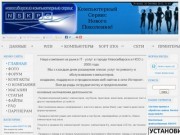 Новосибирский компьютерный сервис - NSKPC