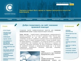 Юридические услуги в Харькове. Правовая помощь