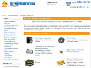 Стройматериалы интернет магазин продажа стройматериалов с доставкой в Москве