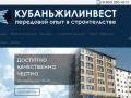 Кубаньжилинвест — Продажа квартир в Новороссийске от застройщика