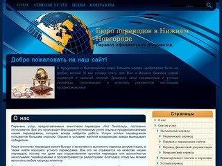 Бюро переводов в Нижнем Новгороде