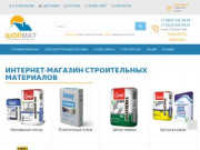 Магазин строительных материалов ШОПМАТ: купить стройматериалы в Москве по выгодным ценам