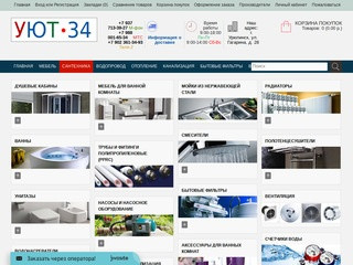 УЮТ34 Интернет-магазин сантехники Урюпинск Уют34.ру