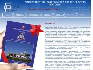 Проект Бизнес России. Издательский Дом 