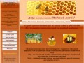 Медовый мир!
Мёд, маточное молочко, перга и все продукты пчеловодства. (Россия, Ростовская область, Волгодонск)