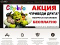 CITY  INFO - Реклама на остановках в Краснодаре
