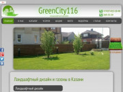 GreenCity116 — ландшафтный дизайн и рулонные газоны в Казани