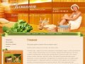 Продажа банных веников Запарки для бани Травы для бани - Компания Веникопт г. Звенигород