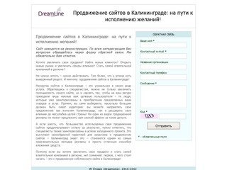 Продвижение сайтов в Калининграде: на пути к исполнению желаний!