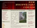 Главная | Дом творческих союзов. Новокузнецк