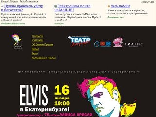 ЭЛВИС в Екатеринбурге/информационный сайт / 


	ЭЛВИС в Екатеринбурге