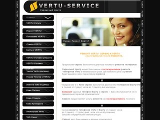 Ремонт VERTU | Ремонт ВЕРТУ | Обслуживание и сервис VERTU - Украина, Киев.