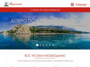 Отдых в Крыму 2016, без посредников! Отели, гостевые дома, недвижимость Крыма
