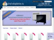 Ural-otoplenie.ru - Магазин бытового газового оборудования