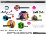 Сервисный центр Apple iPhone: ремонт и сервис Apple в Москве i-help.su