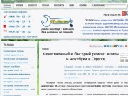 Айти Мастер  - Скорая компьютерная помощь в Одессе. Ремонт компьютера и ноутбука.