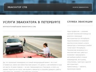 Эвакуатор Спб, услуги эвакуатора автомобилей в Петербурге, техпомощь