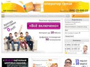 MyBox МВ-Самара - Домашний Интернет, кабельное и цифровое телевидение