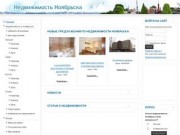"Недвижимость в Ноябрьске" - портал о недвижимости