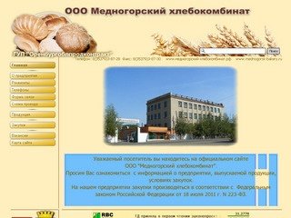 - Официальный сайт ООО "Медногорский хлебокомбинат"