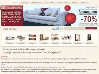Мебельный магазин в Санкт-Петербурге, у нас 29 производителей из СПБ
