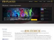 FM-places, самые интересные и необычные  места отдыха и свиданий Москвы, выставки, кафе