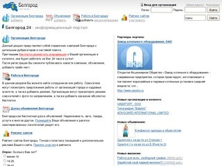 Белгород 24 - интернет портал Белгорода