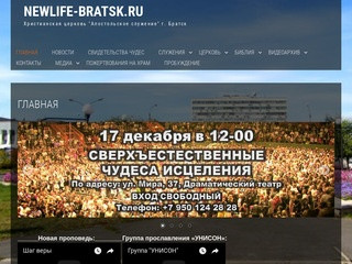 Newlife-bratsk.ru | Христианская церковь 
