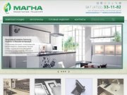 Мебельные решения • Компания «Магна» (Белгород)