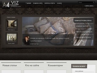 Www.a4viz.ru Дизайн интерьеров.