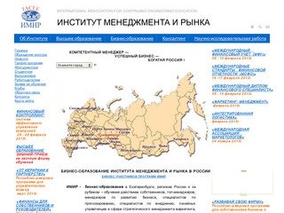 ИМИР - бизнес-образование, профпереподготовка, повышение квалификации, высшее образование