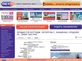 Продается Коттедж - Петергоф г., Знаменка, Средняя ул. - 32000 тыс.руб.