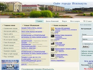 Сайт города Исилькуль