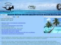 | Дайвинг | Обучение | Сертификация | Детский дайвинг | Дайв сафари |