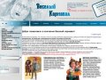 Веселый карнавал. 
Карнавальные костюмы Екатеринбург продажа прокат