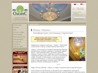 Гостиница в Саратове - Оазис