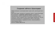 Создание сайтов в Краснодаре